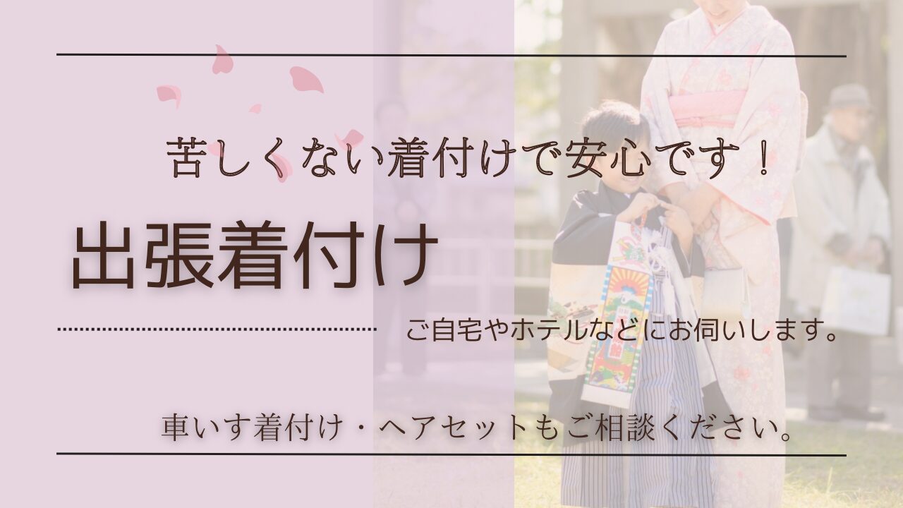 着物 ストア 苦しく ない 着付け