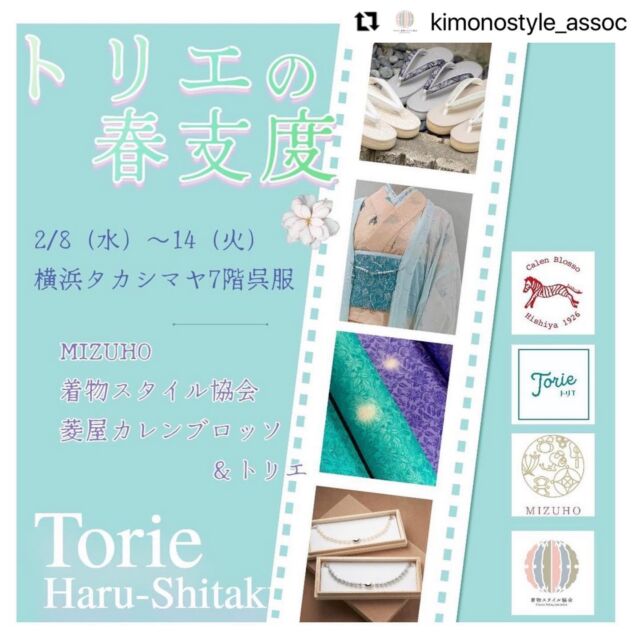 お知らせです✨

#Repost @kimonostyle_assoc with @use.repost
・・・
代表真壁がお伺いします♬

トリエの春支度～Haru-Shitaku in横浜タカシマヤ

Guest Brand
　MIZUHO＆着物スタイル協会

暦の上では春の2/8㈬～14㈰にトリエからこの春のお支度のご提案です。おなじみのMIZUHOさんをゲストにお迎えし、春らしい羽織紐や帯留が勢ぞろいいたします。　
また春にはマストアイテムのトリエの薄羽織。プラスαでプレタサイズの変更ができるこの時期だけのオーダー会をはじめ、
また春らしい小紋や帯もご用意。春に程よい透け感が人気のトリエのジャカード蛍ぼかしシリーズ。
この度特別イベントとして着物スタイル協会代表の真壁しおり氏にお越しいただき、ご自身による着物パーソナルカラー診断の後カラーオーダー小紋ができるイベントをいたします。
ご納得いくような一枚を一緒にお作りしてみませんか。

小紋は更紗、ペイズリー地紋の2種類からお選びいただき、その後カラーを約2000色以上の色から選びいただきます。
真壁代表とトリエと一緒にご納得いくような一枚をお作りしてみませんか。
尚、この企画は2/11㈯、2㈰の2日間。各日限定5名の計10名です。時間を区切って診断しますのであらかじめ予約が必要です。診断+マイカラーオーダーまでのお時間を1時間ほどいただきます。診断込みでマイカラー　ホタルぼかし小紋をお誂えして一反63800円となります。※お仕立ては別にかかります。イベントの内容をご了承いただきご希望の日時をお聞かせくださいませ。ご予約は
トリエDM @toriekimono 
協会DM @kimonostyle_assoc 
フォーム

https://ws.formzu.net/dist/S4187660/

によろしくお願い致します。

是非春のお支度オーダーウィークにぜひお越しくださいませ。お待ちしております♬

☆☆☆☆☆☆☆☆☆☆☆☆☆☆☆☆☆☆☆ 

着物をもっと気軽に、楽しく、素敵に✨

☆☆☆☆☆☆☆☆☆☆☆☆☆☆☆☆☆☆☆

■□■□■□■□■□■□■□■□■
【新浦安】きものサロン
〜KIMONO 美 STYLE〜
🅿️駐車場有り

-salon menu-
🍀顔タイプ着物診断
🍀着物パーソナルカラー診断
🍀振袖パーソナルカラー診断
🍀着物のための骨格診断と補整アドバイス
🍀着付け教室
🍀出張着付け

ご予約、お申込み、お問い合わせは

ダイレクトメール
📧saeko@kimonobistyle.com
もしくは
ホームページ
💻https://kimonobistyle.com
をご覧ください🙇🏻‍♀️
■□■□■□■□■□■□■□

#着物コーディネートアドバイザー
#顔タイプソフトエレガント
#パーソナルカラー春
#似合う着物の素材や柄
#顔タイプ着物診断
#顔タイプ着物アドバイザー
#着物パーソナルカラー診断
#似合う着物の色がわかる診断
#着物の為の骨格診断と補整アドバイス
#出張着付け
#着付け教室
#サイアート
#新浦安
#浦安
#着付け
#着付け師
#着付け講師
#着物
#着物スタイル協会
#着物スタイルアドバイザー
#KIMONO
#kimono
#кимоно
#กิโมโน
#わんこ大好き　@lucky_lovely0604