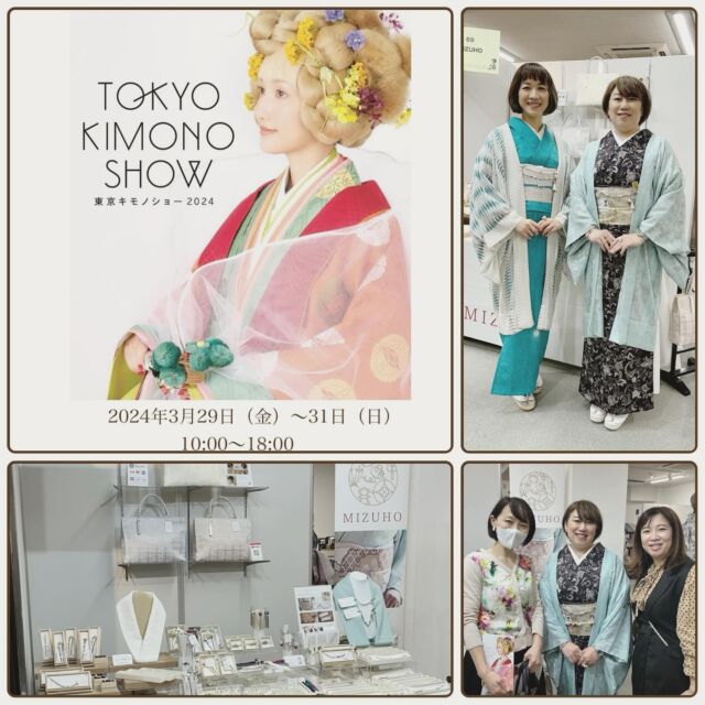 2024.03.31
#東京キモノショー
#コットンパール和小物mizuho 
@mizuho.cottonpearl 様のブースにて✨  最終日もたくさんのお客様をお迎えする事が
できました。  知人、友人もたくさん来てくれて
嬉しかったー💕  お越しいただいた皆様
ありがとうございました。  そして今回、はじめて
ちとせ　@chitose_kimono さんと
3日間ご一緒させていただきました。  優しく落ち着いた言葉使いをされていて
もともとInstagramでフォローは
させていただいていたけれど
魅力的な方だなぁと。
益々ファンになっちゃいました💕  今回は、所属しています
着物スタイル協会　@kimonostyle_assoc から
#着物コーディネートアドバイザー　としてご依頼を受け
3日間、販売のお手伝いをさせていただきました。  お越しいただいた皆様が
少しでも楽しんでいただけたのなら幸いです👍🏻  ☆☆☆☆☆☆☆☆☆☆☆☆☆☆☆☆☆☆  着物をもっと気軽に、楽しく、素敵に✨  ☆☆☆☆☆☆☆☆☆☆☆☆☆☆☆☆☆☆☆  ■□■□■□■□■□■□■□■□■
【新浦安・舞浜】きものサロン
〜KIMONO 美 STYLE〜
🅿️駐車場有り  -salon menu-
🍀顔タイプ着物診断
🍀着物パーソナルカラー診断
🍀振袖パーソナルカラー診断
🍀着物のための骨格診断と補整アドバイス
🍀着付け教室
🍀出張着付け  ご予約、お申込み、お問い合わせは  ダイレクトメール
📧saeko@kimonobistyle.com
もしくは
ホームページ
💻https://kimonobistyle.com
をご覧ください🙇🏻‍♀️  プライベートアカウント
@lucky_lovely0604
もよろしくお願いします💕
■□■□■□■□■□■□■□  #着物コーディネーター 
#顔タイプ着物アドバイザー
#新浦安
#浦安
#舞浜
#着付け
#パーソナルカラー
#顔タイプ診断®︎