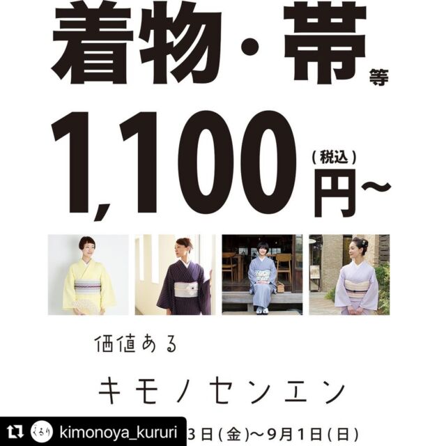 お知らせ📢  #マルイ吉祥寺 店　4階にて  8/23〜9/1開催のイベント期間中の  8/25、9/1の二日間  #着物スタイル協会
#着物クイックパーソナルカラー診断会  が開催されます✨  ご予約制ではありませんので
お立ち寄りいただければ
お客様の　#パーソナルカラー を
サクッと　#診断 させていただきます🎶  詳しくは
以下のリポストをご覧下さい。  皆様のお越しをお待ちしております💕  #Repost @kimonoya_kururi with @use.repost
・・・
『キモノセンエン vol.3』開催まであと5日！
キモノセンエンはこれから着物を始めようかなーと考えてる方や、今めちゃくちゃ着物にハマっている方や、もうすでに達人の領域に達しちゃってる方にもワイワイ楽しんでいただけるイベントです。  嬉しいことに『キモノセンエン』に常連のお客様が増えてまいりました。なるべく毎回、少しでもブラッシュアップしていきたいということから、これまでにない新企画をご用意しています。  下記の日時に、会場に着物パーソナルカラー診断士の先生をお呼びしています。  ・8月25日（日）11：00～16：00
・9月1日（日）11：00～16：00  「自分に似合う着物の色」を知ると着物選びに時間がかからなくなります！
お一人様の診断時間は約20分で診断料金は1650円（税込）です。  さらに豪華ゲストをもう一方お呼びしています。
WAnocoto公式オンラインショップの先生のお薦めコーデのスタイリングを担当されている着付け講師の伊東 由佳先生です。  出勤日：8月24日（土）12：00～15：00
なんと運が良ければ、あのセンスの光る伊東先生が接客してくださいます。
「この着物に合わせる帯はどうれが良いですか？」といった軽めのコーディネート相談なら受けてくれるかも。  詳細はこちら▼
https://www.kimonostyles.shop/f/kimono_senyen